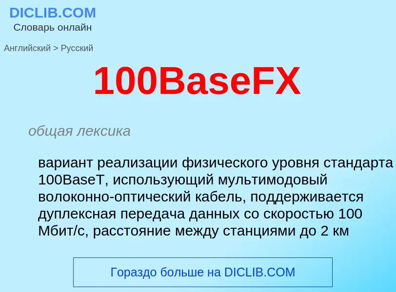 Traduzione di &#39100BaseFX&#39 in Russo