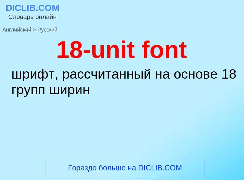 Traduzione di &#3918-unit font&#39 in Russo