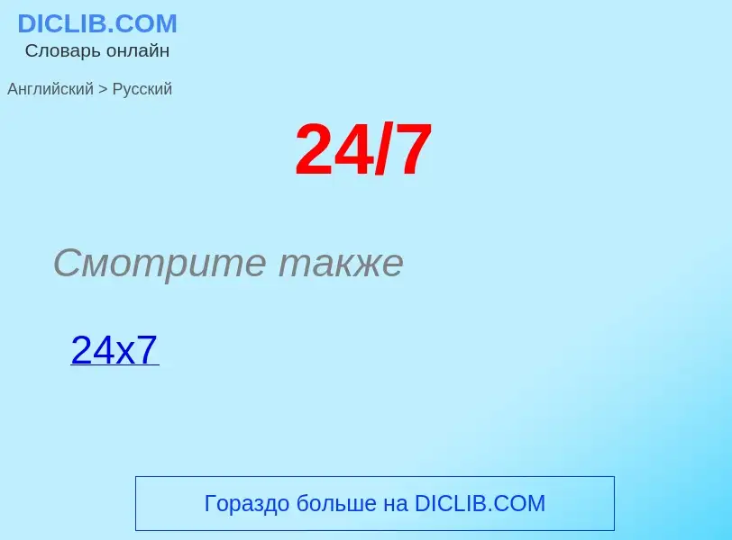 What is the Russian for 24/7? Translation of &#3924/7&#39 to Russian