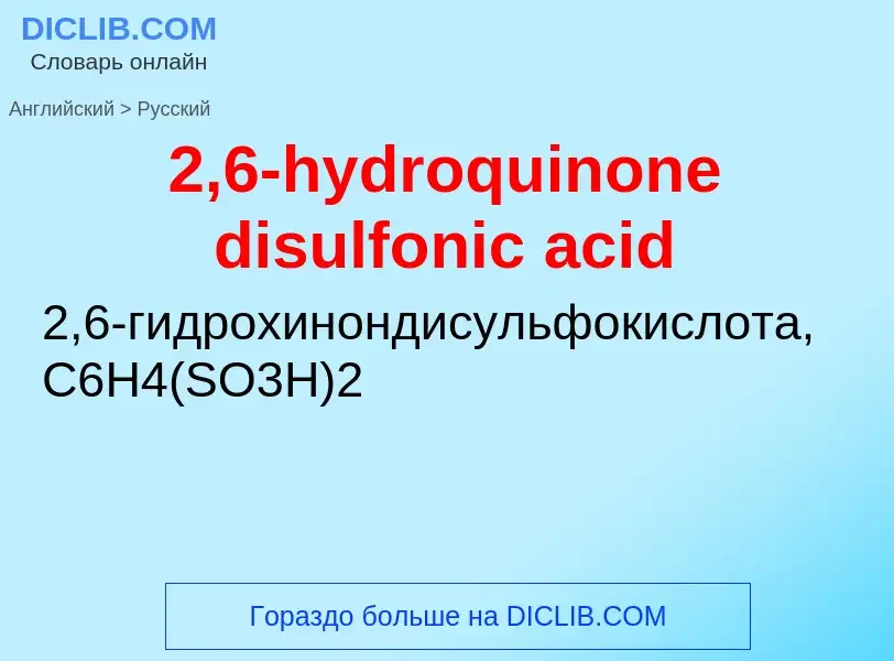 Vertaling van &#392,6-hydroquinone disulfonic acid&#39 naar Russisch