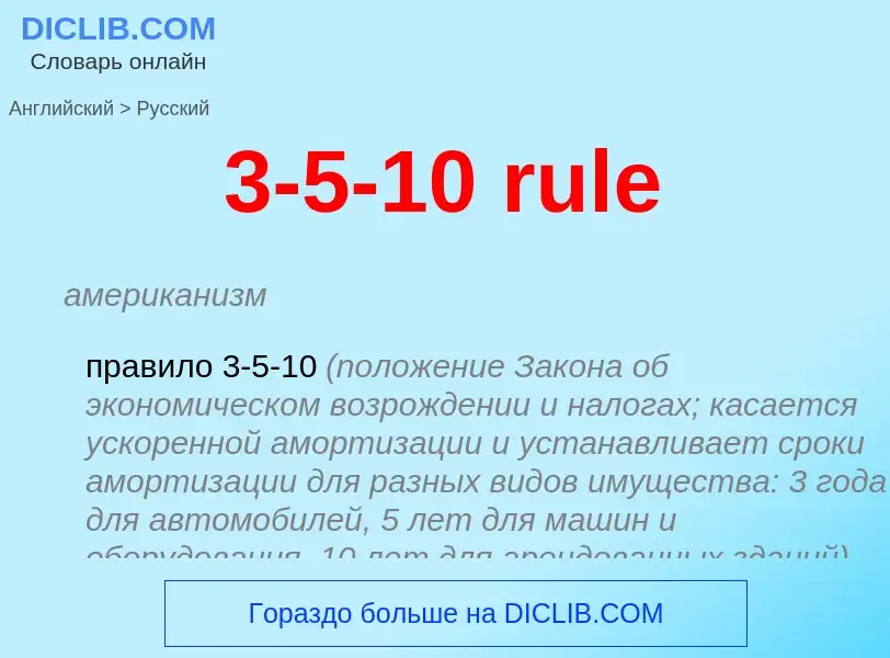 Μετάφραση του &#393-5-10 rule&#39 σε Ρωσικά