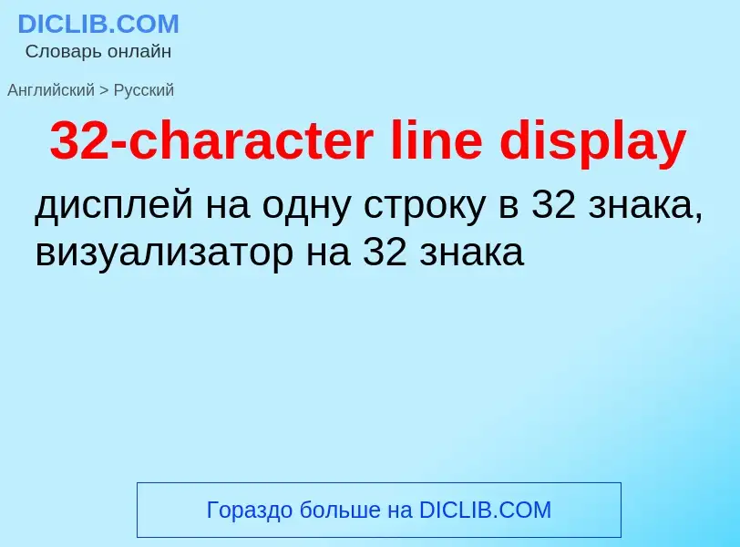 Μετάφραση του &#3932-character line display&#39 σε Ρωσικά