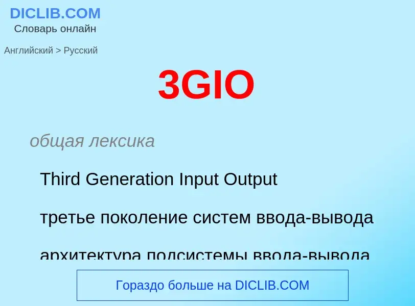 ¿Cómo se dice 3GIO en Ruso? Traducción de &#393GIO&#39 al Ruso