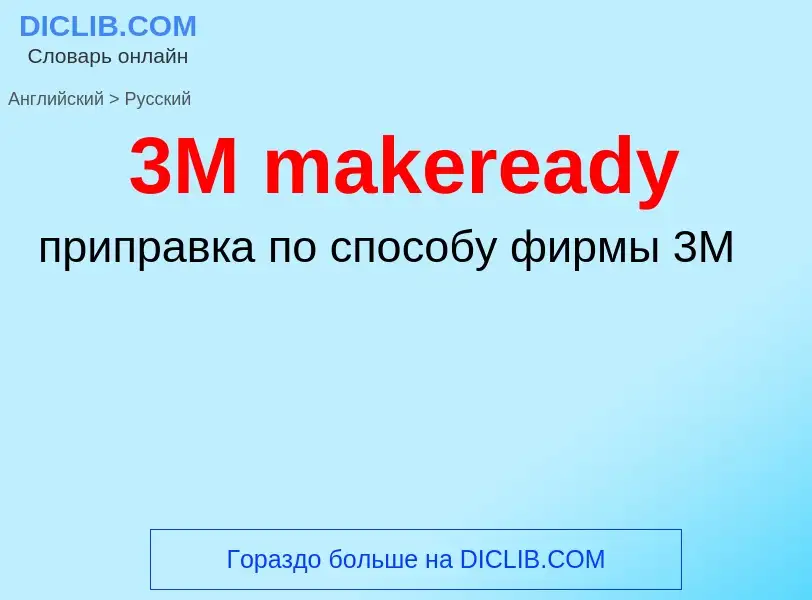 Μετάφραση του &#393M makeready&#39 σε Ρωσικά