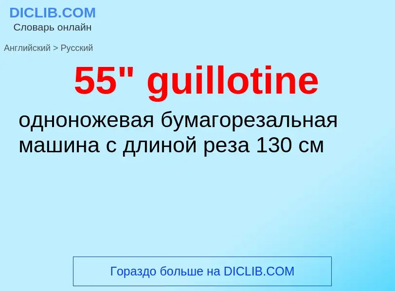 Μετάφραση του &#3955" guillotine&#39 σε Ρωσικά