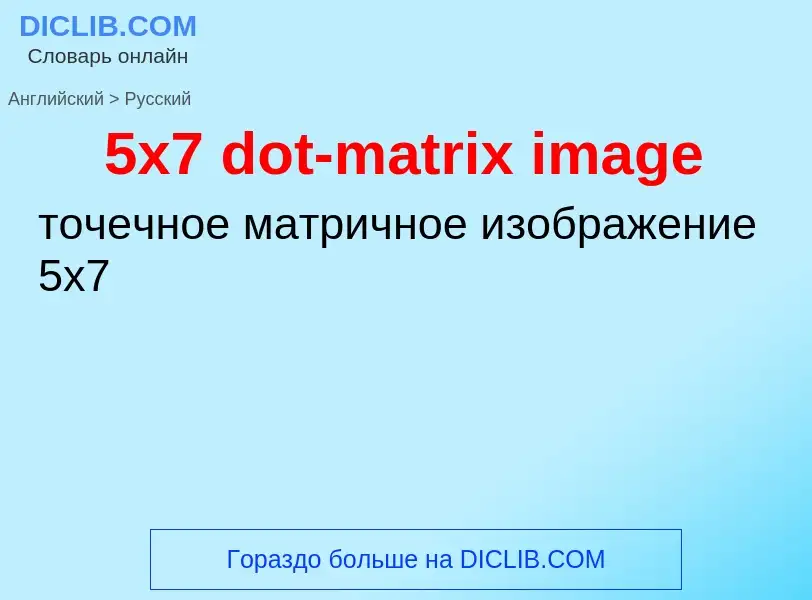 Μετάφραση του &#395x7 dot-matrix image&#39 σε Ρωσικά