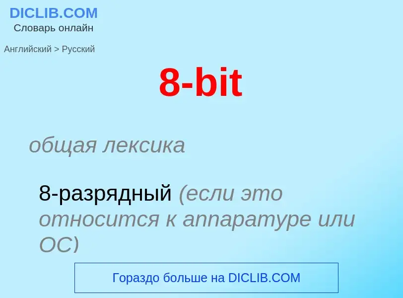 Μετάφραση του &#398-bit&#39 σε Ρωσικά