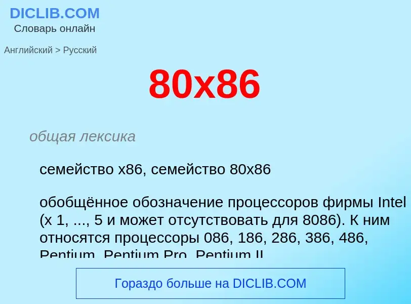 Μετάφραση του &#3980x86&#39 σε Ρωσικά