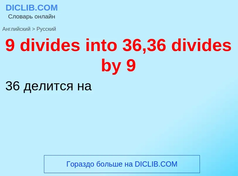 ¿Cómo se dice 9 divides into 36,36 divides by 9 en Ruso? Traducción de &#399 divides into 36,36 divi