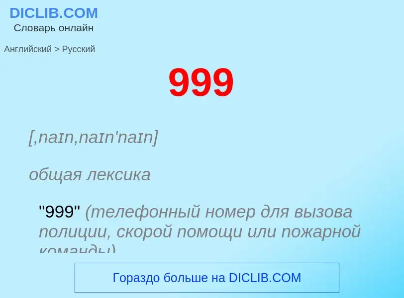 What is the Russian for 999? Translation of &#39999&#39 to Russian