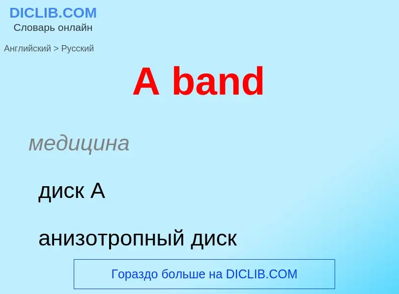 Μετάφραση του &#39A band&#39 σε Ρωσικά