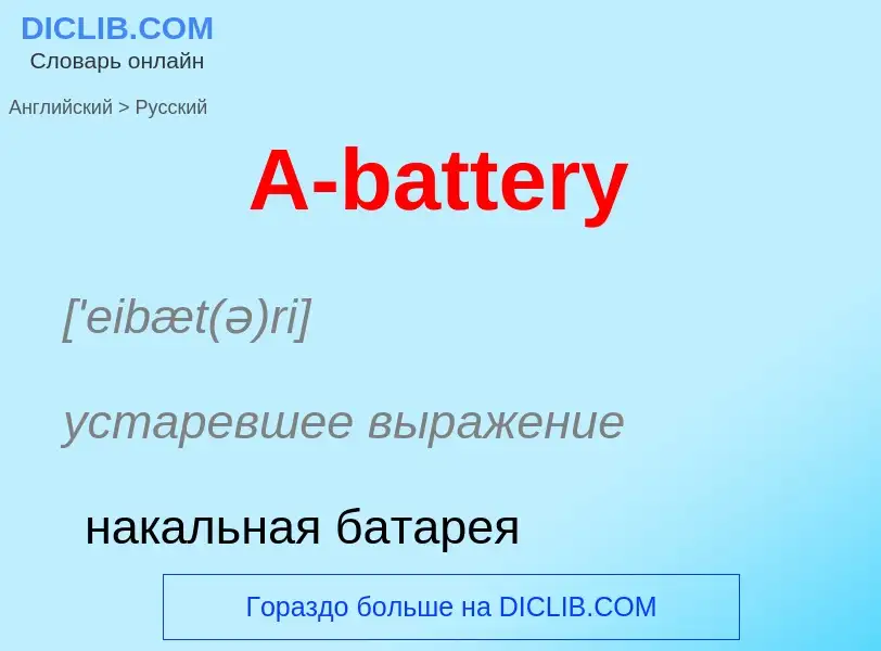 Como se diz A-battery em Russo? Tradução de &#39A-battery&#39 em Russo