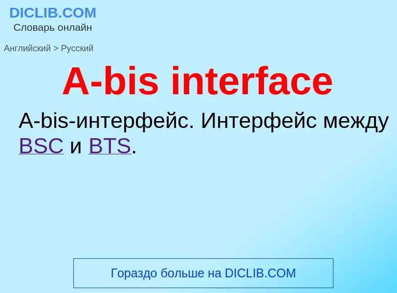 Como se diz A-bis interface em Russo? Tradução de &#39A-bis interface&#39 em Russo