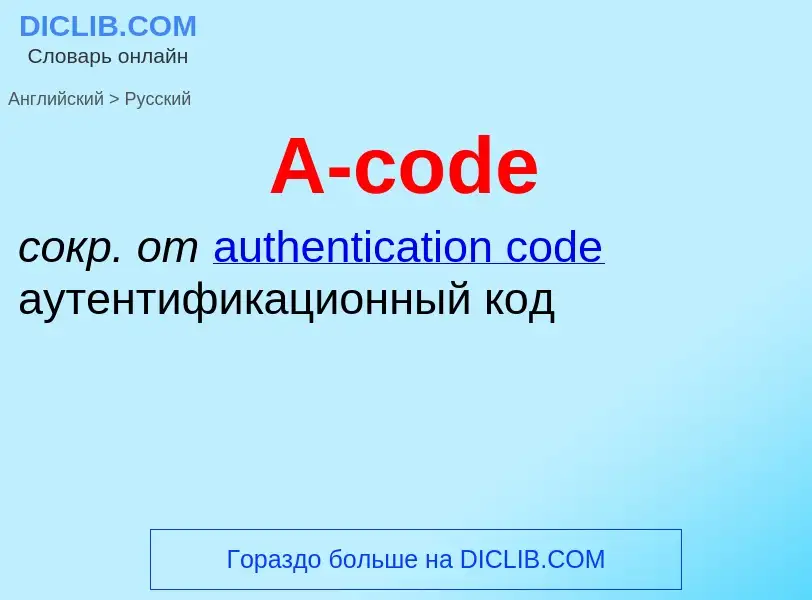 ¿Cómo se dice A-code en Ruso? Traducción de &#39A-code&#39 al Ruso