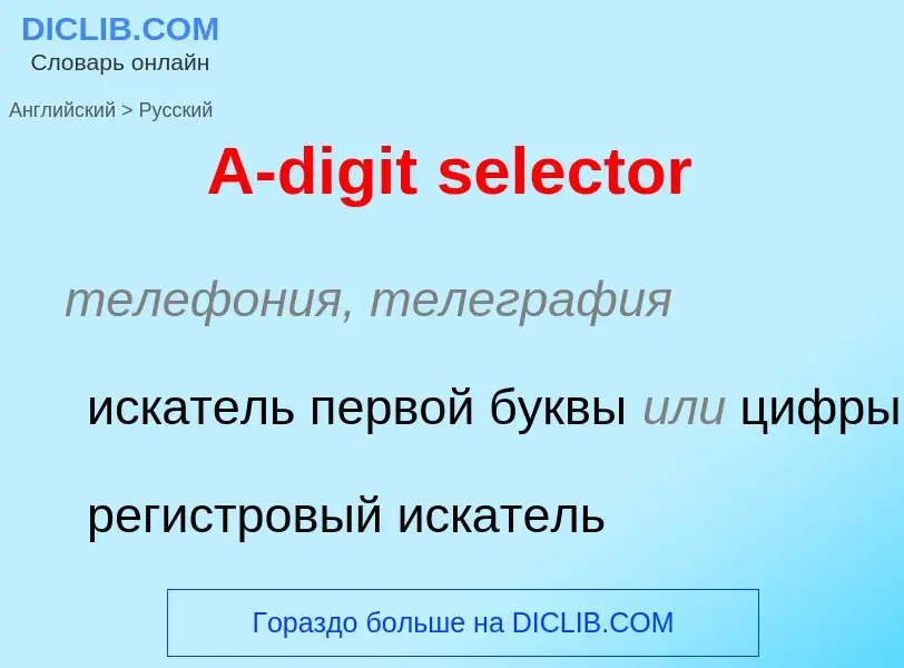 ¿Cómo se dice A-digit selector en Ruso? Traducción de &#39A-digit selector&#39 al Ruso