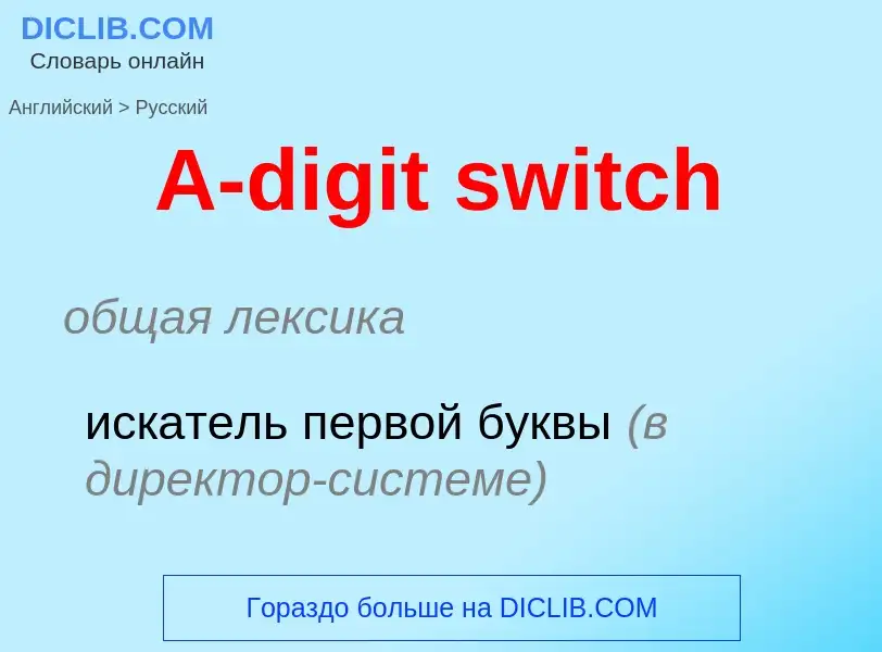 Traduzione di &#39A-digit switch&#39 in Russo