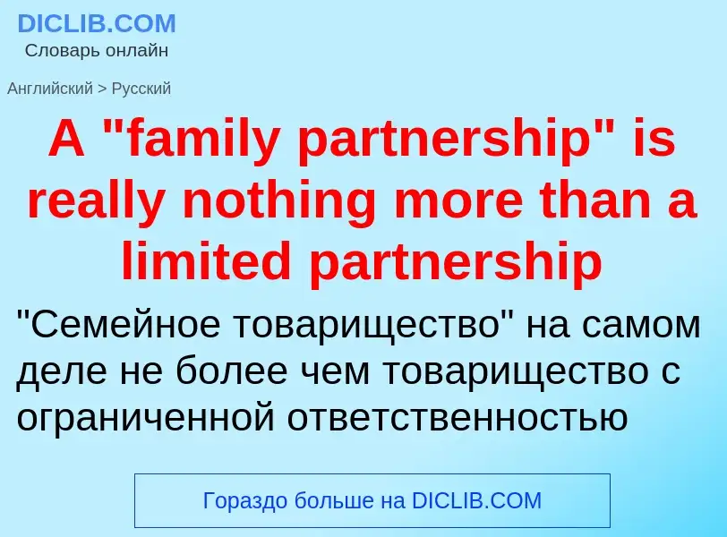 Μετάφραση του &#39A "family partnership" is really nothing more than a limited partnership&#39 σε Ρω