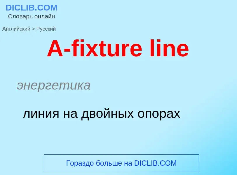 Como se diz A-fixture line em Russo? Tradução de &#39A-fixture line&#39 em Russo