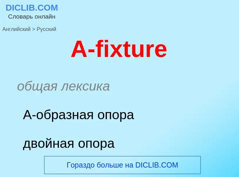 Como se diz A-fixture em Russo? Tradução de &#39A-fixture&#39 em Russo