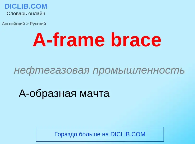 What is the Russian for A-frame brace? Translation of &#39A-frame brace&#39 to Russian