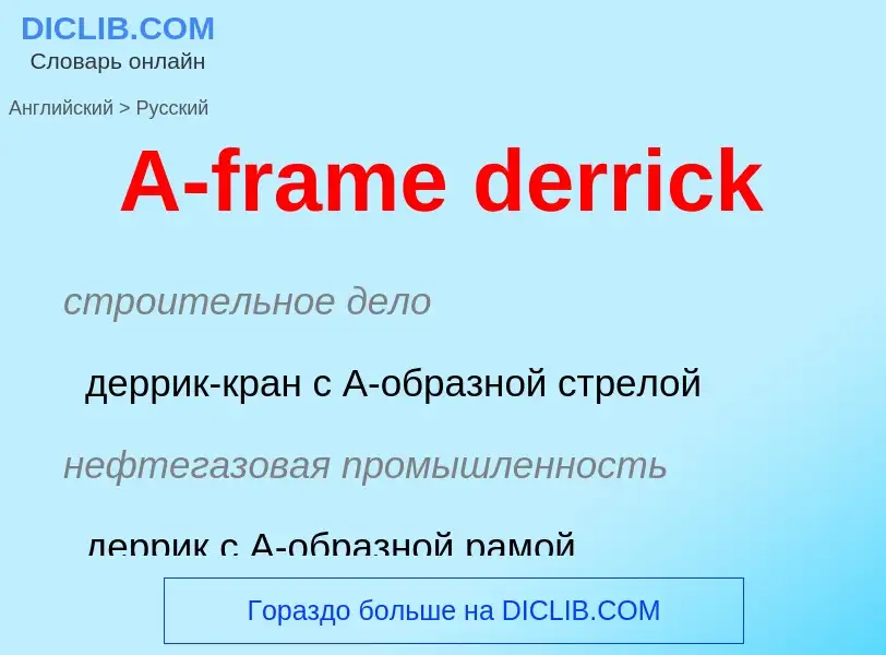 ¿Cómo se dice A-frame derrick en Ruso? Traducción de &#39A-frame derrick&#39 al Ruso