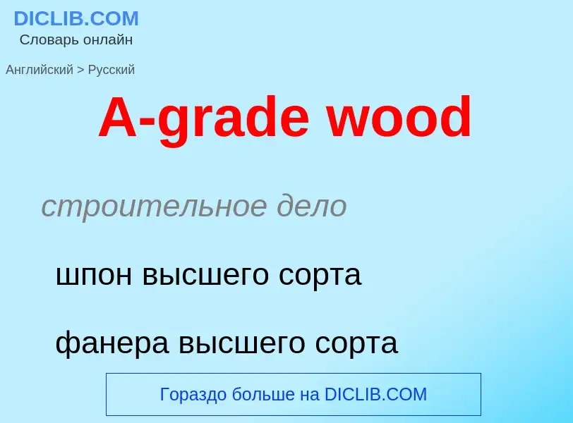 Como se diz A-grade wood em Russo? Tradução de &#39A-grade wood&#39 em Russo