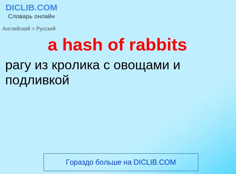 What is the Russian for a hash of rabbits? Translation of &#39a hash of rabbits&#39 to Russian