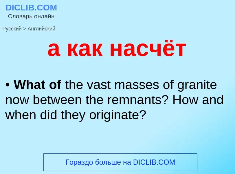 Μετάφραση του &#39а как насчёт&#39 σε Αγγλικά