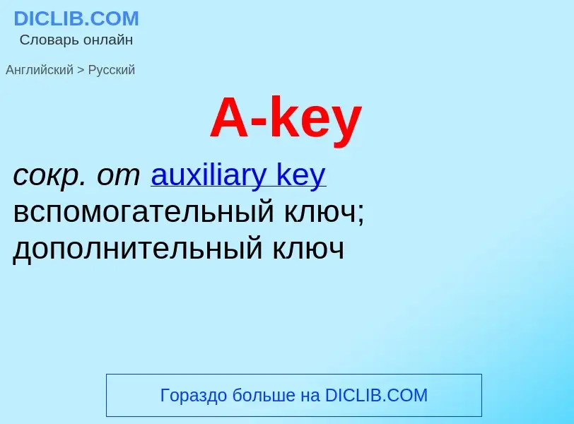 Como se diz A-key em Russo? Tradução de &#39A-key&#39 em Russo