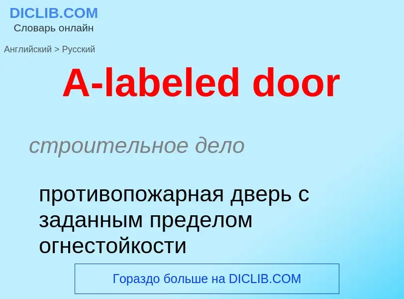 Como se diz A-labeled door em Russo? Tradução de &#39A-labeled door&#39 em Russo