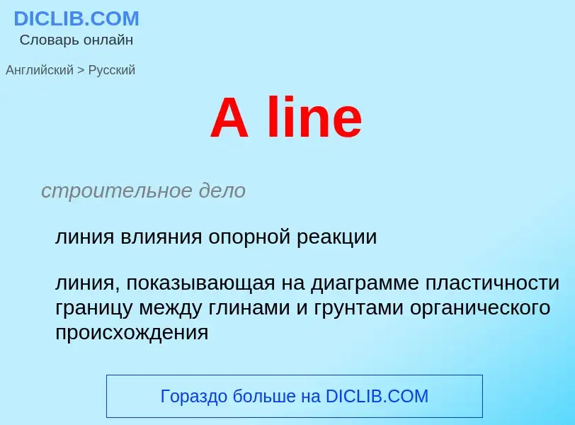 Μετάφραση του &#39A line&#39 σε Ρωσικά