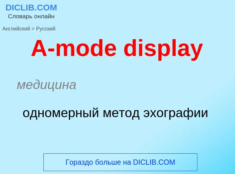 Como se diz A-mode display em Russo? Tradução de &#39A-mode display&#39 em Russo