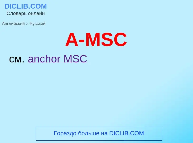 Μετάφραση του &#39A-MSC&#39 σε Ρωσικά