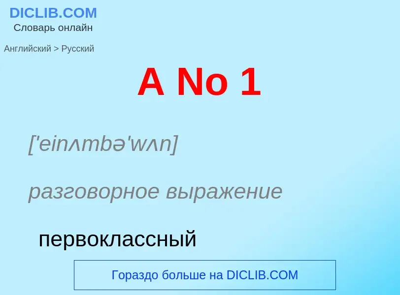 Μετάφραση του &#39A No 1&#39 σε Ρωσικά