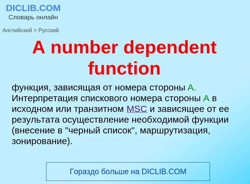 Μετάφραση του &#39A number dependent function&#39 σε Ρωσικά