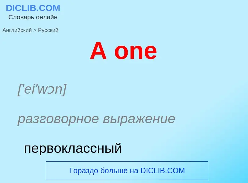 Μετάφραση του &#39A one&#39 σε Ρωσικά