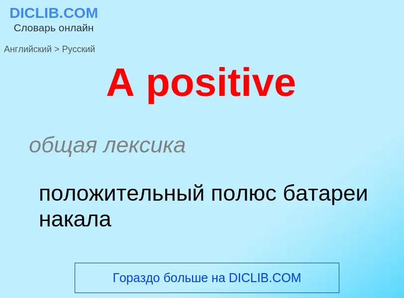 Μετάφραση του &#39A positive&#39 σε Ρωσικά