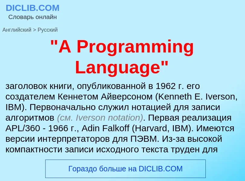 Μετάφραση του &#39"A Programming Language"&#39 σε Ρωσικά