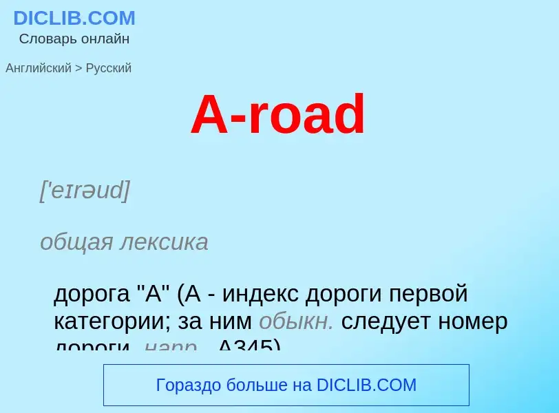 Como se diz A-road em Russo? Tradução de &#39A-road&#39 em Russo