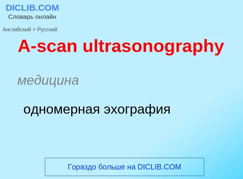 Como se diz A-scan ultrasonography em Russo? Tradução de &#39A-scan ultrasonography&#39 em Russo