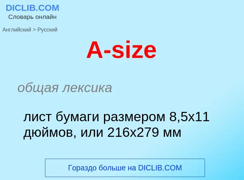 ¿Cómo se dice A-size en Ruso? Traducción de &#39A-size&#39 al Ruso