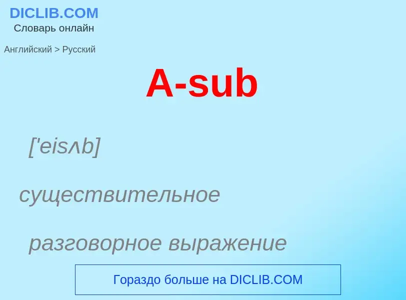 Como se diz A-sub em Russo? Tradução de &#39A-sub&#39 em Russo