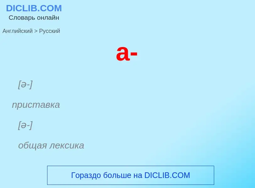 What is the Russian for a-? Translation of &#39a-&#39 to Russian