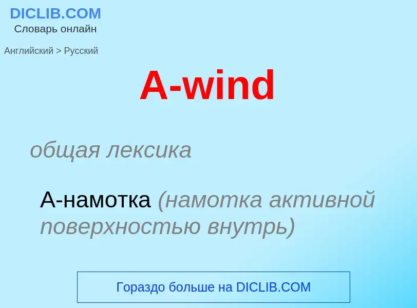 Vertaling van &#39A-wind&#39 naar Russisch