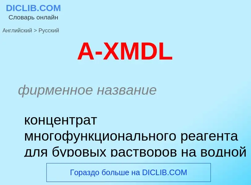 Μετάφραση του &#39A-XMDL&#39 σε Ρωσικά