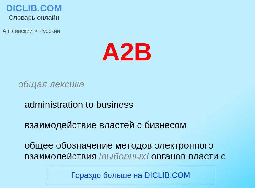 Μετάφραση του &#39A2B&#39 σε Ρωσικά