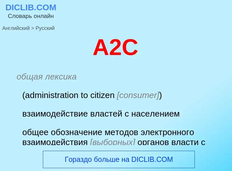 Μετάφραση του &#39A2C&#39 σε Ρωσικά