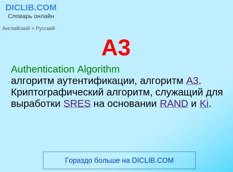 What is the Russian for A3? Translation of &#39A3&#39 to Russian