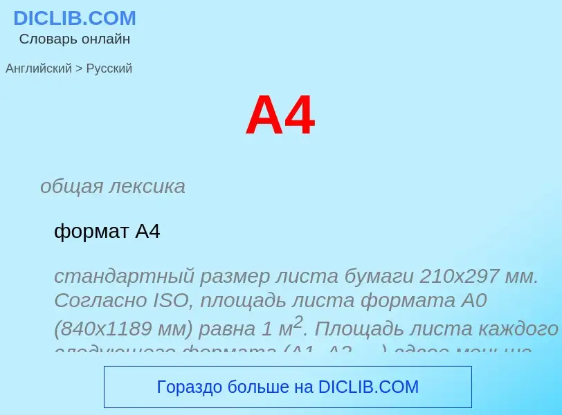 ¿Cómo se dice A4 en Ruso? Traducción de &#39A4&#39 al Ruso