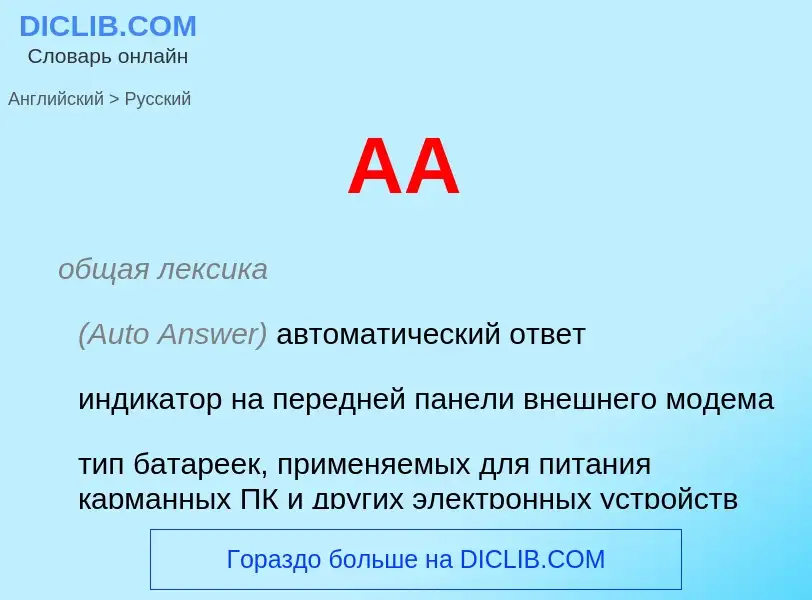 Como se diz AA em Russo? Tradução de &#39AA&#39 em Russo